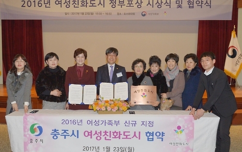 충주시-여성가족부 여성친화도시 협약식