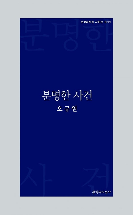"'남산가서 당했더니 휘청거린다' 농담처럼 던지던 오규원" - 2