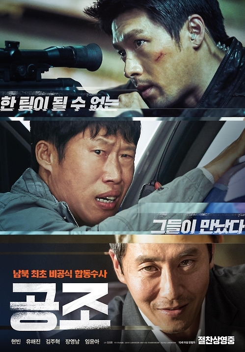 '공조'