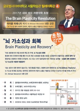 글로벌사이버대, 마이클 머제니치 박사 초청 특강 - 1