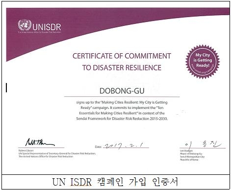 도봉구, 기후변화·재해에 대비…유엔 ISDR 주도 캠페인 참여 - 1