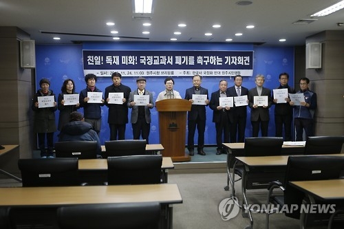 강원 역사교사모임 등 11개 단체로 구성된 '한국사 국정화 반대 원주시민행동' 관계자들이 지난해 11월 24일 원주시청에서 국정 교과서의 폐기를 요구하고 있다.
