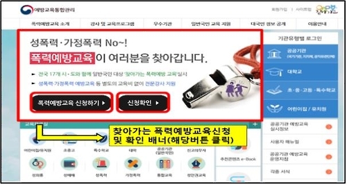 '찾아가는 폭력예방교육' 온라인으로 간편하게 신청 - 1