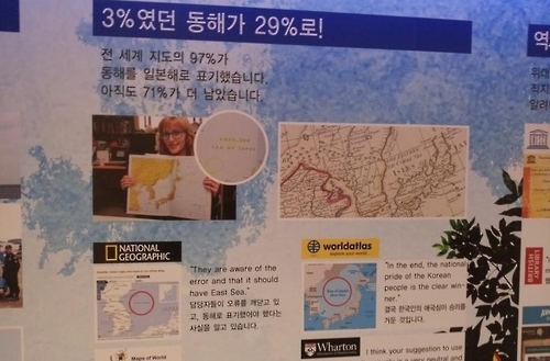 2014년 국가브랜드업 전시회에 걸렸던 동해 관련 전시물