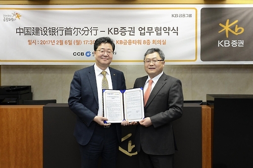 KB증권, 중국건설은행 서울지점과 업무협약