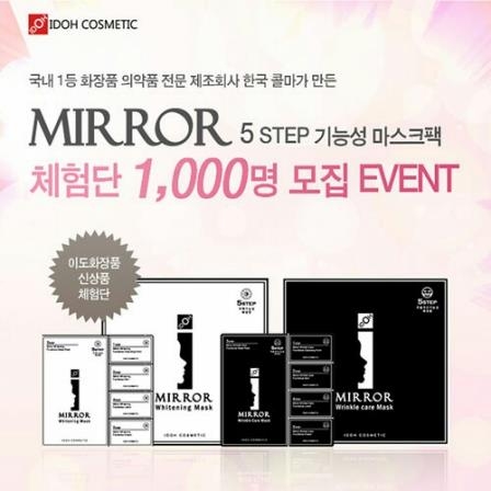 이도화장품, 신상품 MIRROR 기능성 마스크팩 뷰티 체험단 모집 - 1