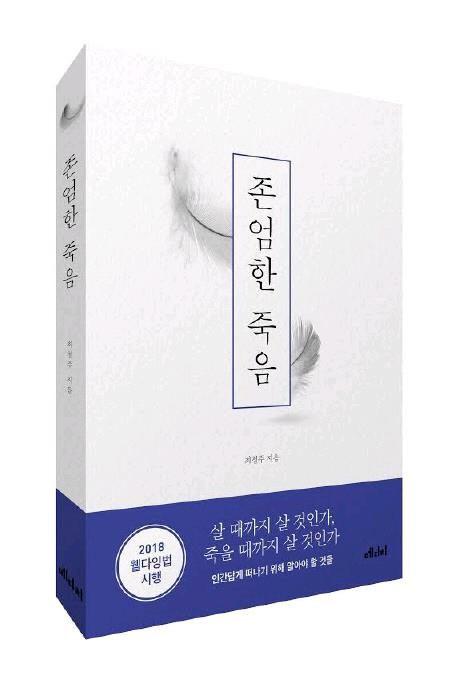 "100세 장수시대는 허풍…식탁에서 죽음을 이야기할 때" - 2