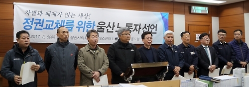 울산노동포럼 '모두' 출범 기자회견