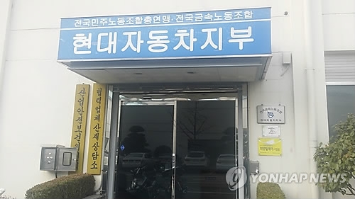 현대차 노조사무실 전경