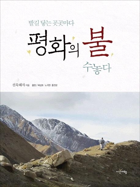 "평양에도 금강산에도 '평화의 불' 밝힐 날 왔으면…" - 1