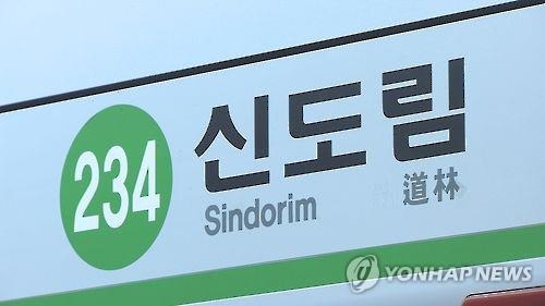 출근길 2호선 신도림역서 전동차 출력 이상…승객 하차 불편 - 1