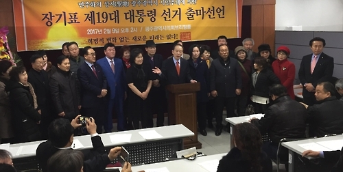 장기표 대선출마 선언