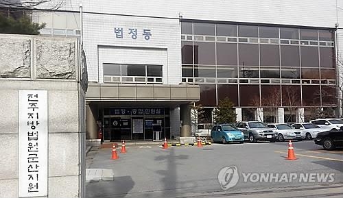 전주지법 군산지원 전경