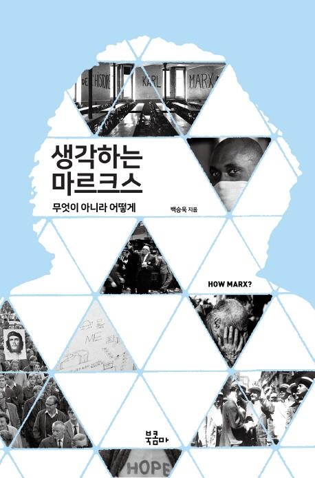 '자본론' 출간 150년…우리는 마르크스를 어떻게 읽어야 하나 - 2
