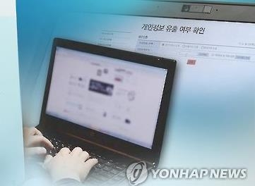 개인정보 유출 여부 확인.