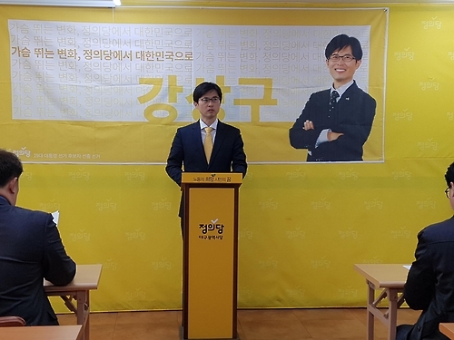 정의당 강상구 교육연수원 부원장