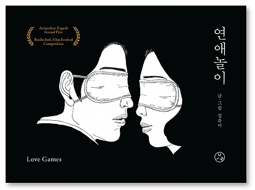 소꿉놀이에 빗댄 연애…정유미 그림책 '연애놀이' - 1