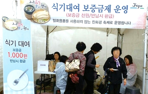 식기대여 보증금제 운영하는 제주시