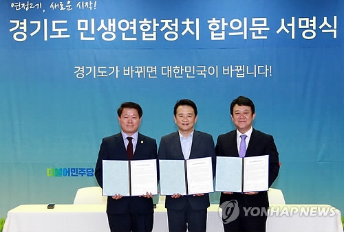 경기도 2기연정위 14일 첫회의…청년구직지원금 논의 - 1