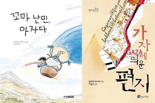 전쟁의 비극 딛고 일어서는 아이들의 꿈과 우정 - 2