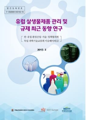 유럽 살생물제 규제 대응 사례집 표지