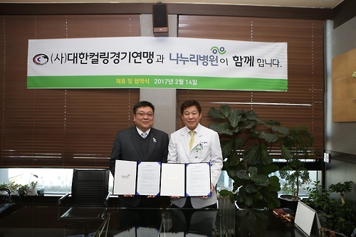 대한컬링경기연맹, 나누리병원과 공식지정병원 협약 - 1