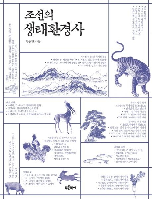 "매년 호피 3장씩 바쳐라"…그 많던 호랑이는 왜 사라졌나 - 4
