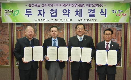 왼쪽부터 지에이치산업개발 이백우 대표, 서한모방 전경호 회장, 이승훈 청주시장, 이차영 충북도 경제통상국장(청주시 제공=연합뉴스)