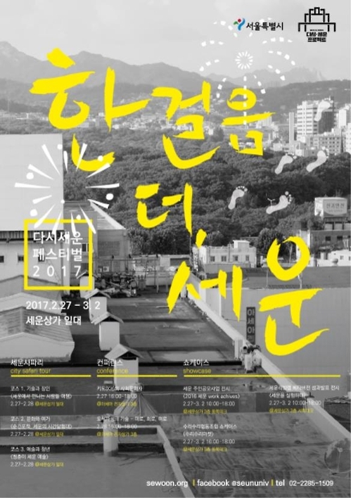 되살아난 세운상가에서 '한걸음 더 세운' 축제 - 1