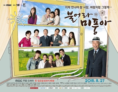 짜증 끝에 드디어 이산가족 상봉…MBC '불어라 미풍아' 26.6% - 2