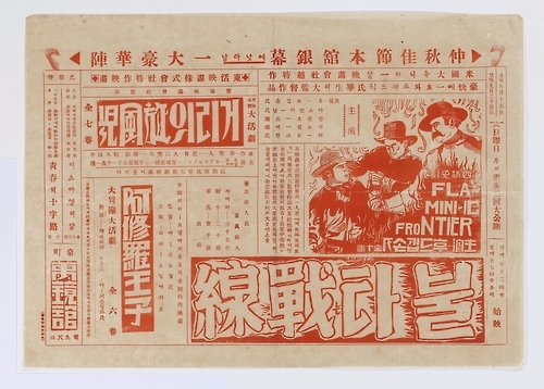 영화 '불타는 전선'(The Flaming frontier, 1926) 광고지