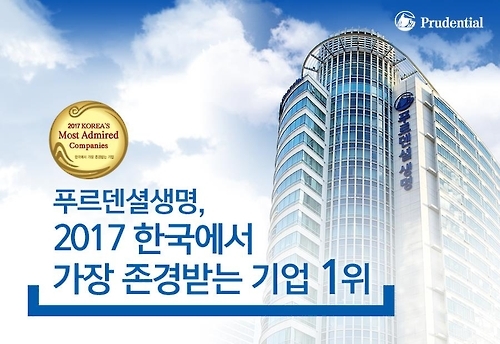 푸르덴셜생명 홍보 이미지