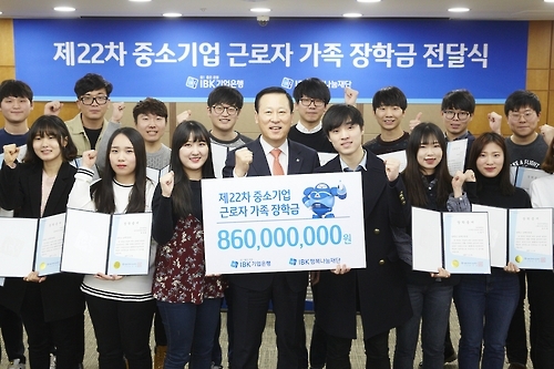 기업은행, 중소기업 근로자 자녀에 장학금 전달