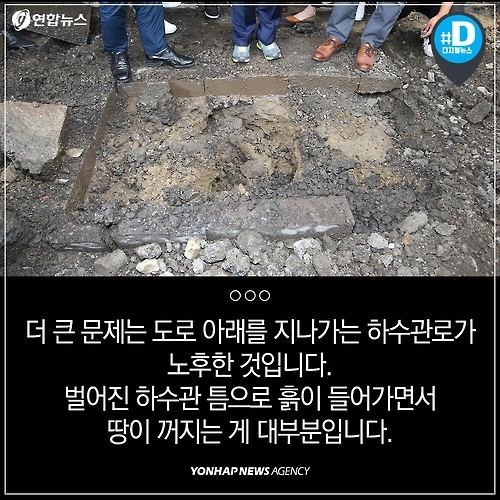 [카드뉴스] 시민 '발밑' 위협하는 도로함몰 - 6