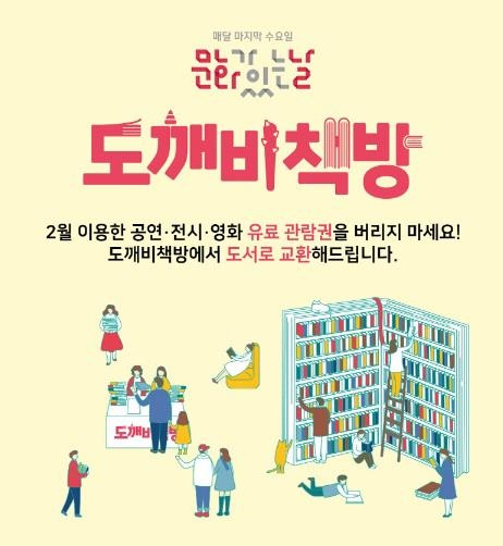 '도깨비책방' 포스터