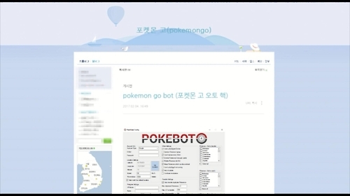 포털에 올린 포켓몬고 오토핵 게시물