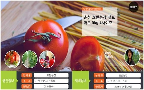 KT '농산물 이력정보' 솔루션 서비스 화면