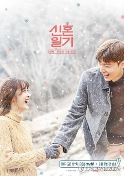 흰 눈만큼 낭만 가득 쌓은 '신혼일기'…리얼보단 대리만족 - 1