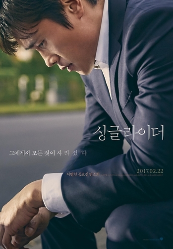'싱글라이더'