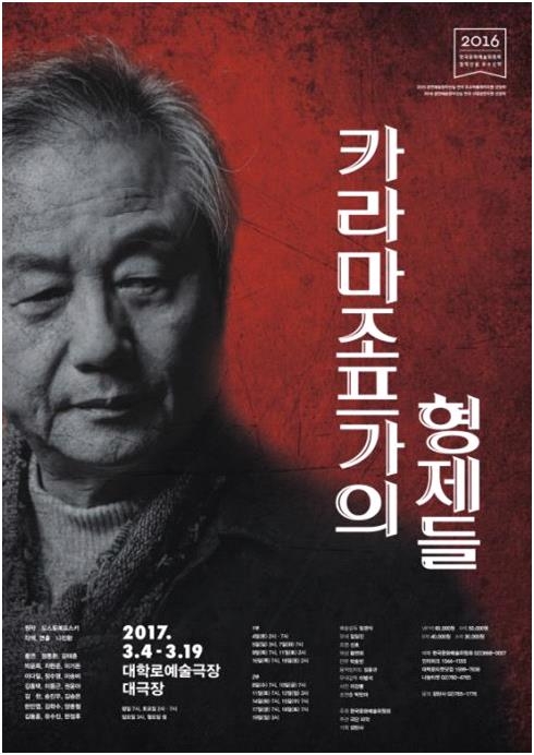 7시간짜리 연극 볼 자신 있나요…'카라마조프가의 형제들' - 1