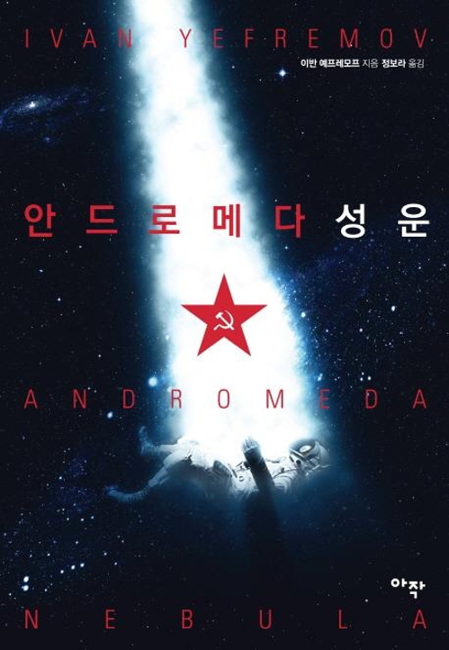 스탠리 큐브릭보다 앞선 소련판 '스페이스 오디세이' - 3