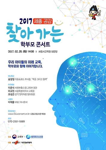 찾아가는 학부모 콘서트