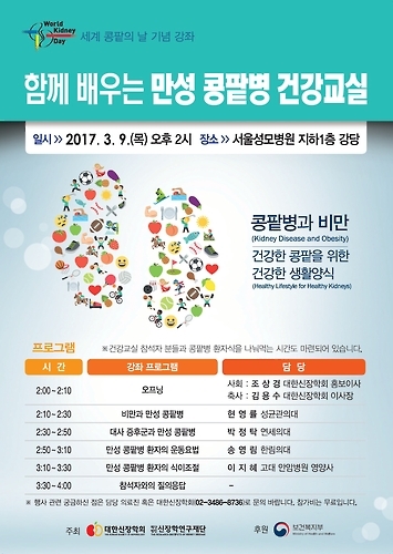 대한신장학회, 함께 배우는 만성 콩팥병 건강교실 개최 - 1
