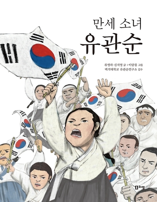 '만세소녀 유관순'