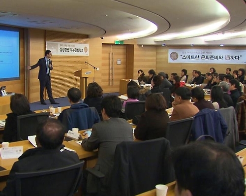 과거 삼성증권 부부은퇴학교 개최 모습(사진제공=삼성증권)