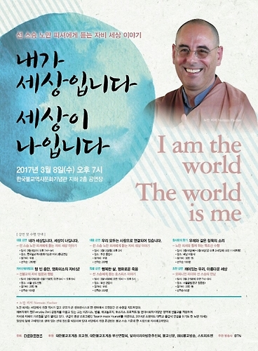 미국의 선(禪) 스승 노먼 피셔, 3월 방한…대중강연·법회 참여 - 1