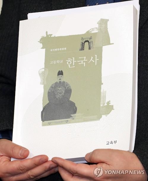 국정 한국사 교과서 [연합뉴스 자료사진]