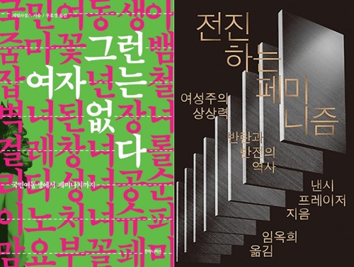 '파파걸' '팜파탈'에 담긴 성차별적 고정관념은 - 3