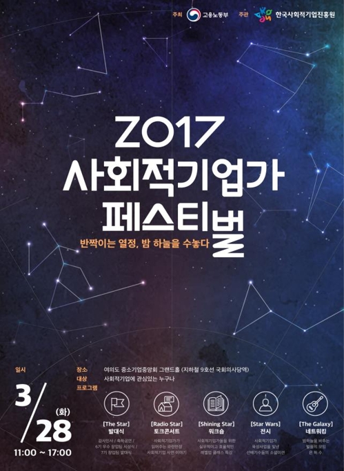 2017 사회적기업가 페스티벌 포스터