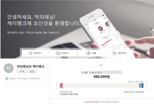 케이뱅크 홈페이지 캡처 화면.